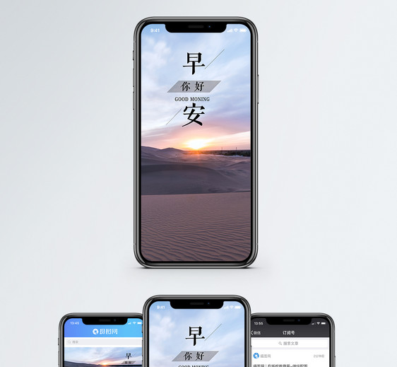 早安手机海报配图图片