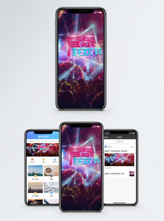 音乐节手机海报配图图片