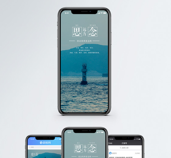 思念远方手机海报配图图片