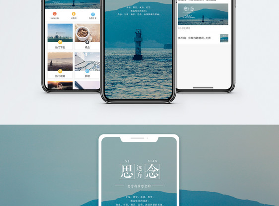 思念远方手机海报配图图片