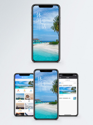 沙滩banner休闲生活手机海报配图模板