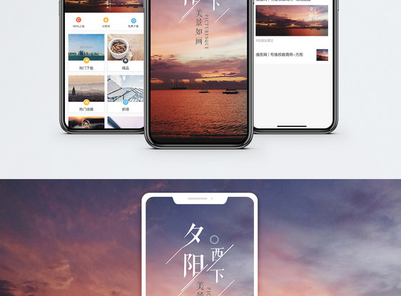 夕阳西下手机海报配图图片