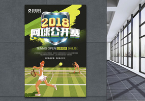 2018网球公开赛海报图片