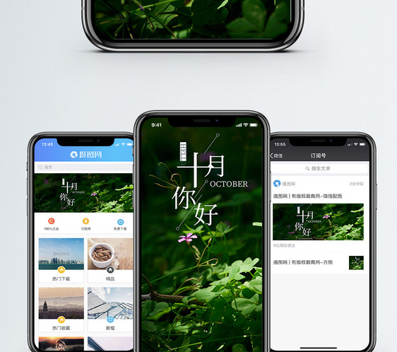 十月你好手机海报配图图片