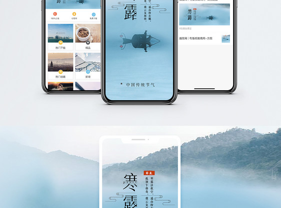 寒露手机海报配图图片