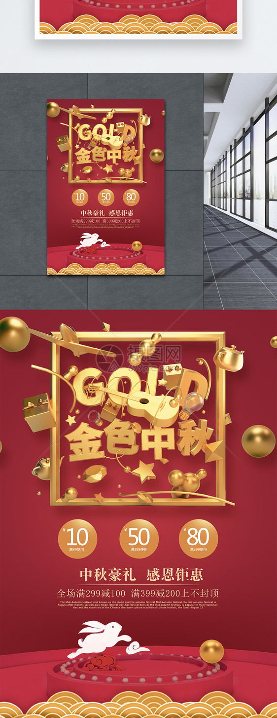 八月十五金色中秋节促销海报图片