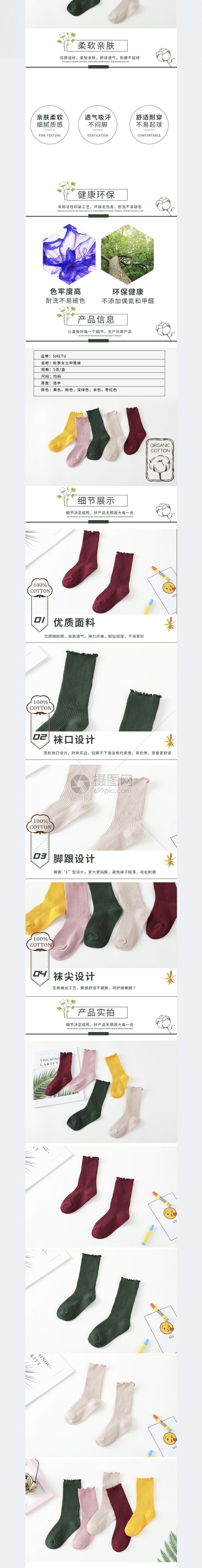 袜子淘宝详情页模板素材-正版图片400560675-摄图网