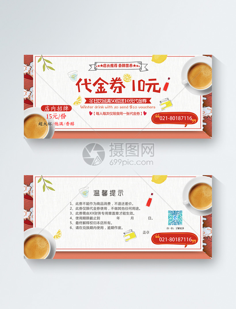 秋冬热饮饮品代金券模板素材 正版图片 摄图网 秋冬热饮饮品代金券模板素材 正版图片 摄图网