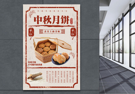 中秋月饼复古海报图片