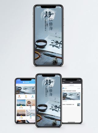 书法字画禅学手机海报配图模板