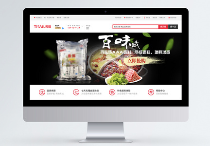 百味香料淘宝banner图片