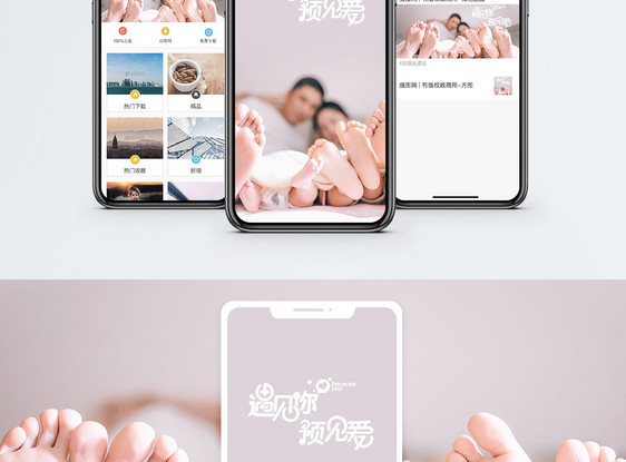遇见你预见爱手机海报配图图片