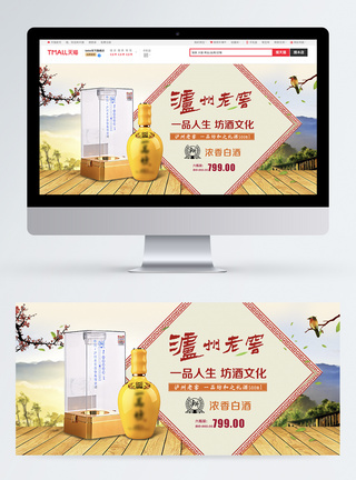 浓香白酒美酒淘宝banner图片