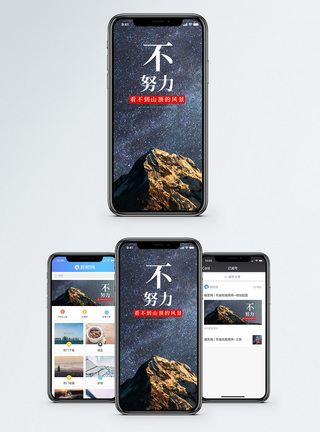 山顶星空努力手机海报配图模板