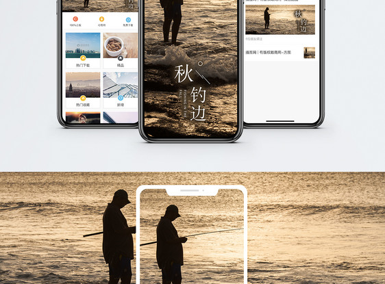秋钓边手机海报配图图片
