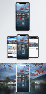 寒露观红叶手机海报配图图片