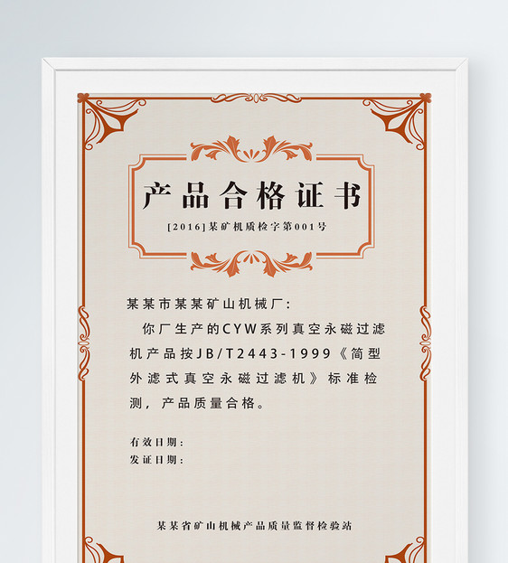 产品合格证书