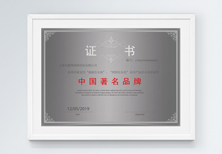 中国著名品牌证书著名企业高清图片素材