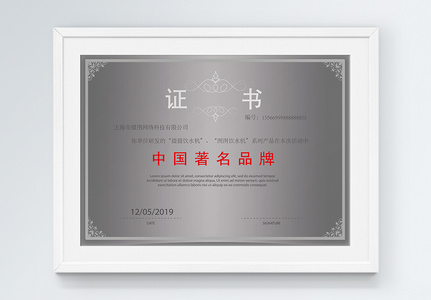 中国著名品牌证书高清图片