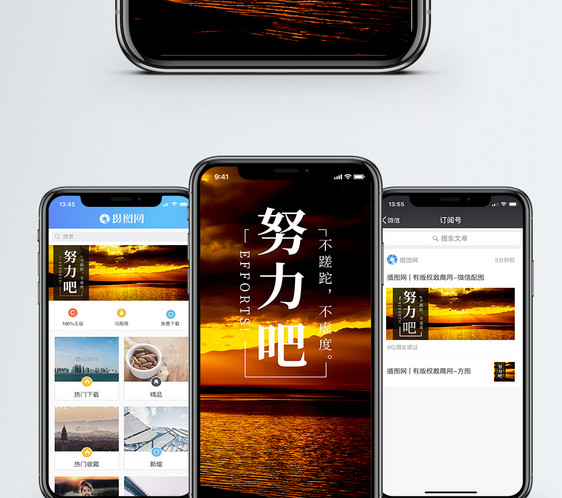 努力吧手机海报配图图片