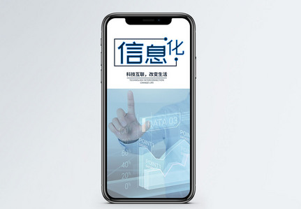 信息化手机海报配图图片