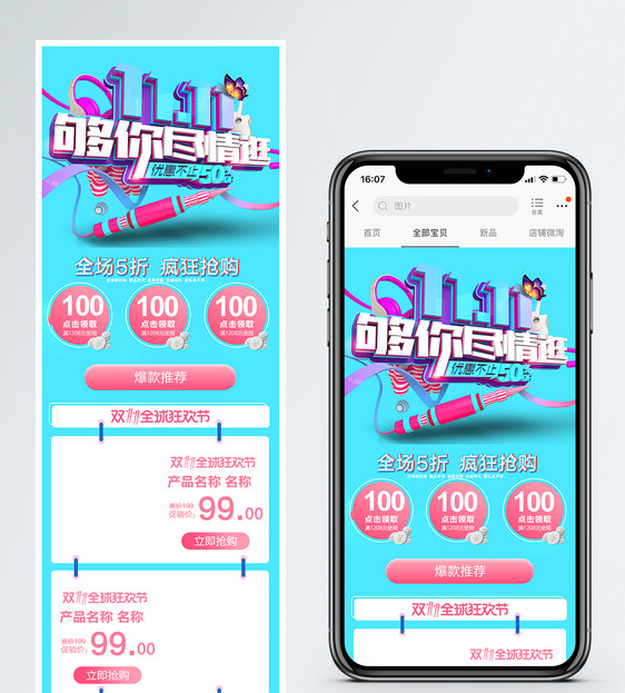 双11尽情逛促销淘宝手机端模板图片
