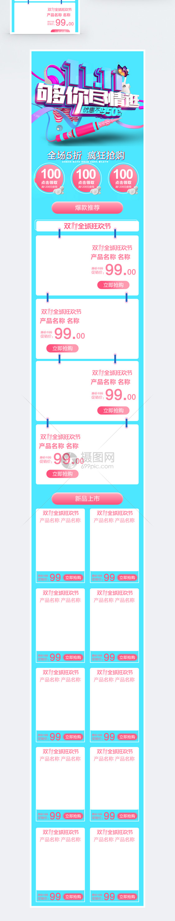 双11尽情逛促销淘宝手机端模板图片