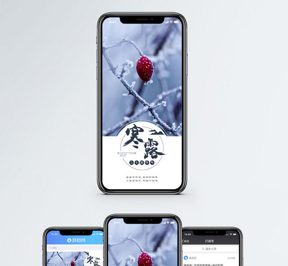 二十四节气寒露手机海报配图图片