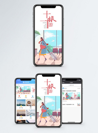 让旅行治愈你十一旅游手机海报配图模板