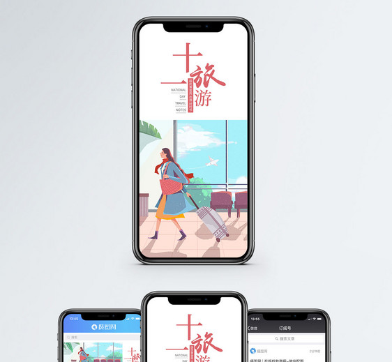 十一旅游手机海报配图图片