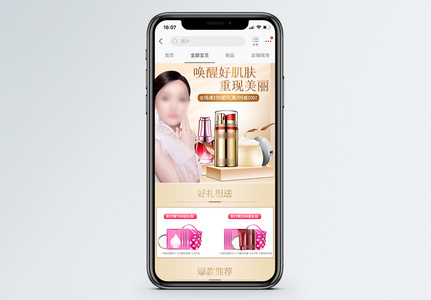 美妆促销手机端模板图片