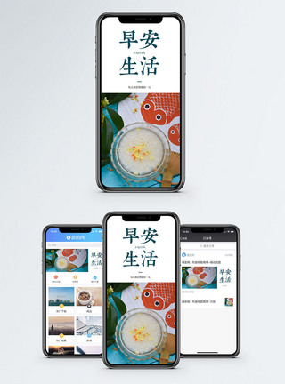 早安生活手机海报配图图片