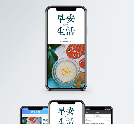 早安生活手机海报配图图片