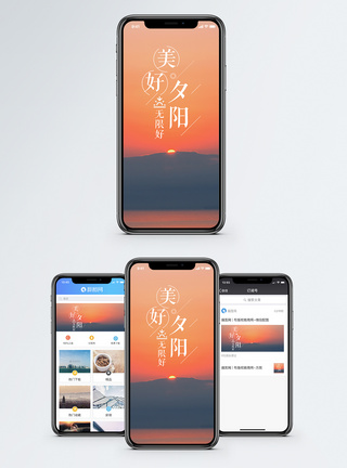 美好夕阳手机海报配图图片