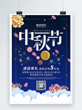 中秋节温馨创意海报图片