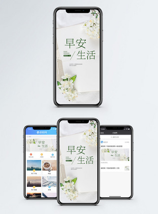 白底海报早安生活手机海报配图模板