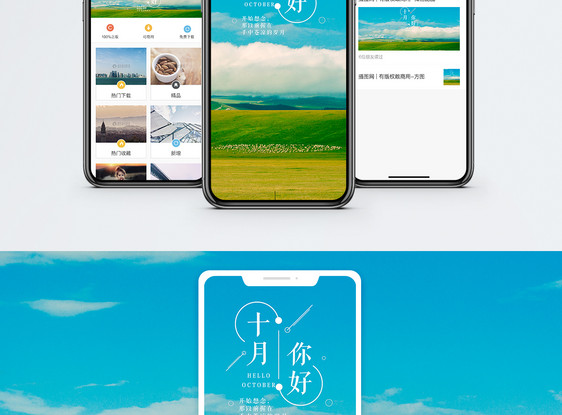 十月手机海报配图图片