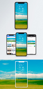 十月手机海报配图图片