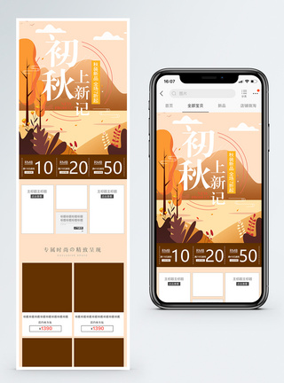 秋装促销淘宝手机端模板图片