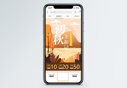 秋装促销淘宝手机端模板图片