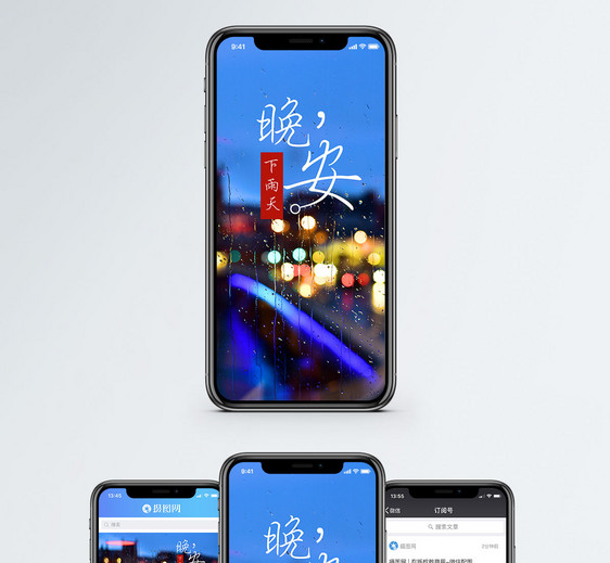 晚安雨天手机配图海报图片