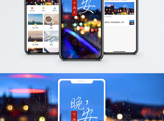 晚安雨天手机配图海报图片