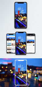 晚安雨天手机配图海报图片