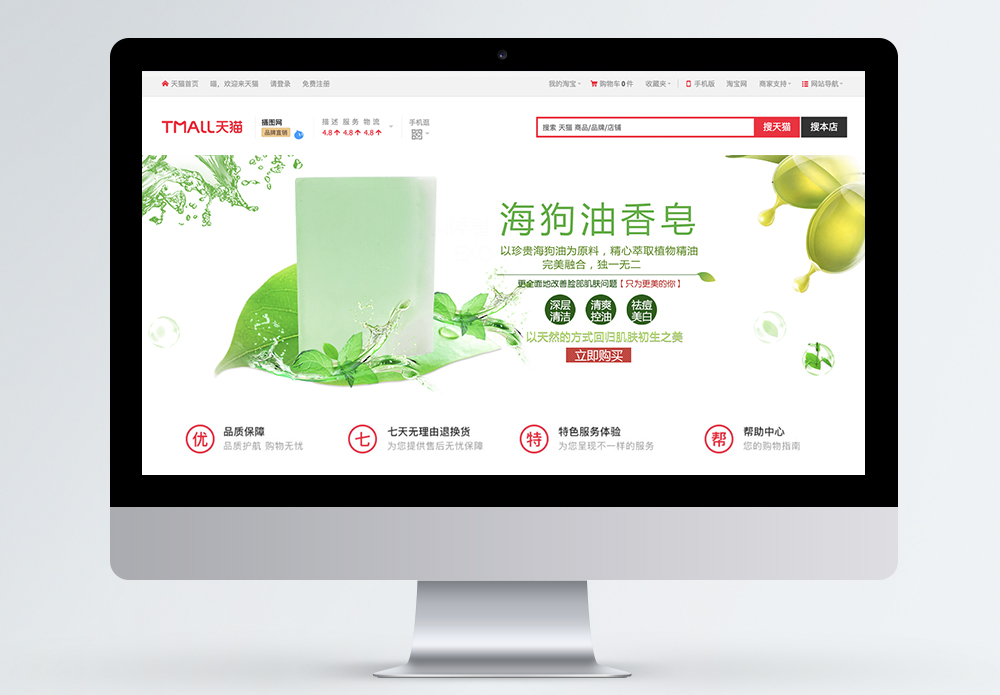 香皂香薰珍贵精油香皂淘宝banner模板