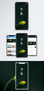 寒露手机配图海报图片