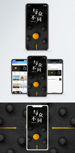 与众不同手机海报配图图片