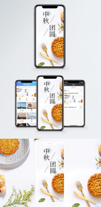 中秋节手机海报配图图片