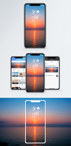 夕阳西下手机海报配图图片