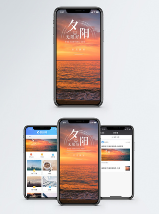 北极地平线夕阳手机海报配图模板