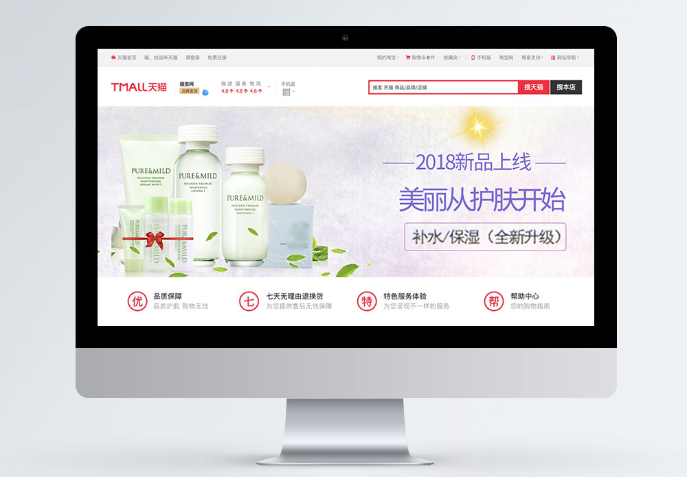 水密码洗面奶补水保湿护肤品套装淘宝banner模板